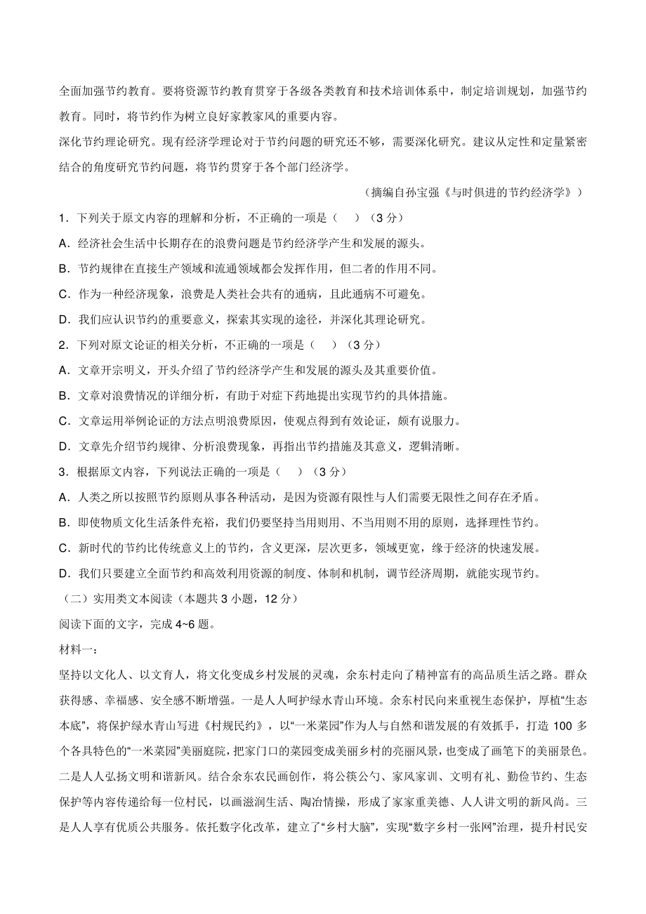 2022届山西省吕梁市高三三模语文试卷（含答案）_第2页