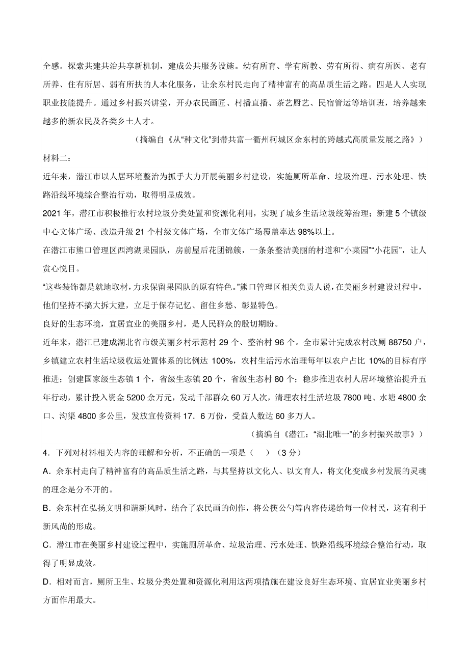 2022届山西省吕梁市高三三模语文试卷（含答案）_第3页
