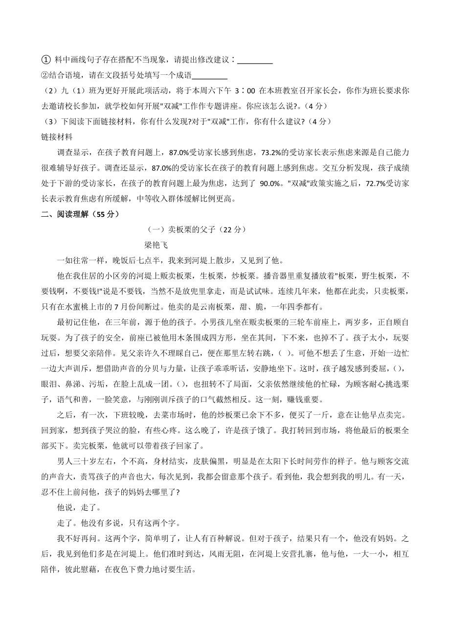 2022年安徽省淮南市东部地区中考一模语文试卷（含答案）_第2页