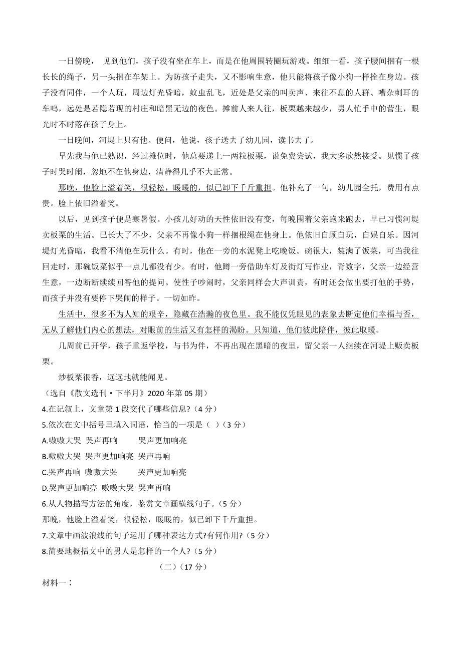 2022年安徽省淮南市东部地区中考一模语文试卷（含答案）_第3页