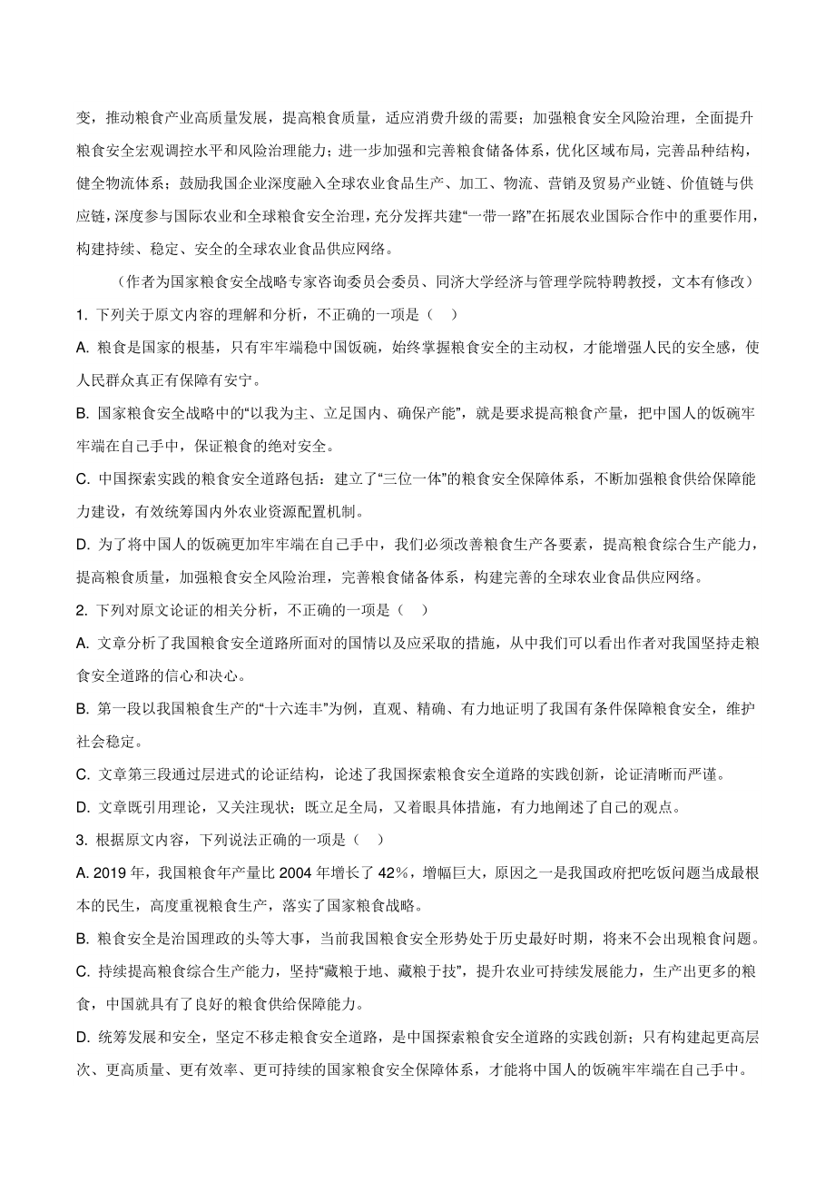 四川省雅安市2022年高三三模语文试卷（含答案）_第2页