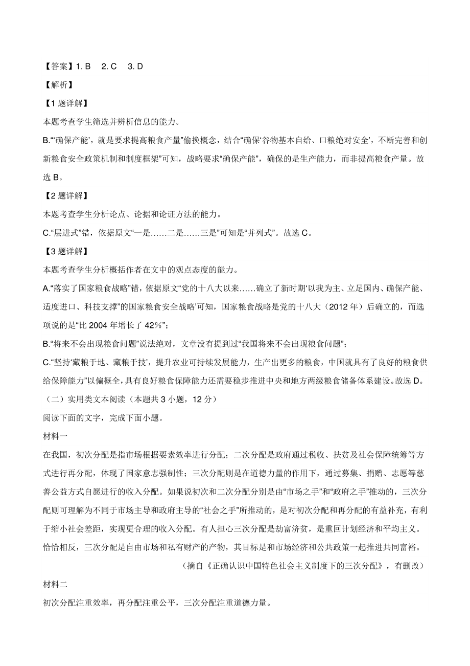 四川省雅安市2022年高三三模语文试卷（含答案）_第3页