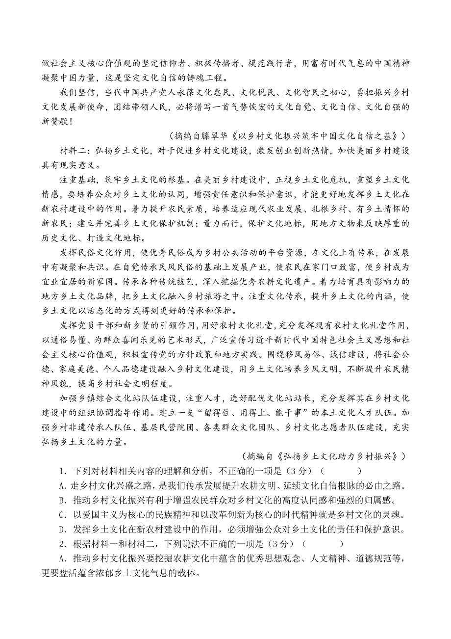 2022年5月湖北省高三联考语文试卷（含答案）_第2页