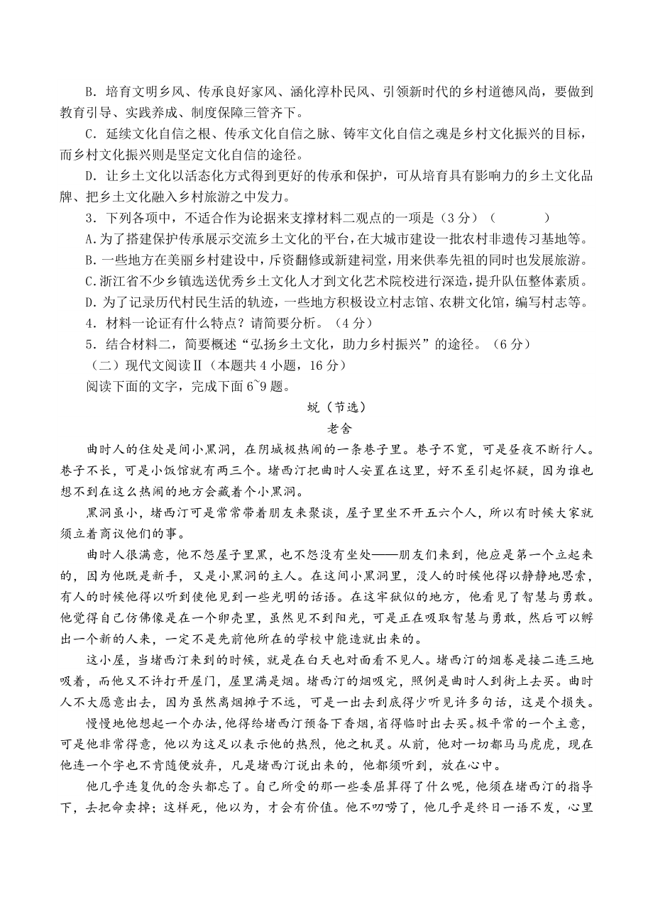 2022年5月湖北省高三联考语文试卷（含答案）_第3页