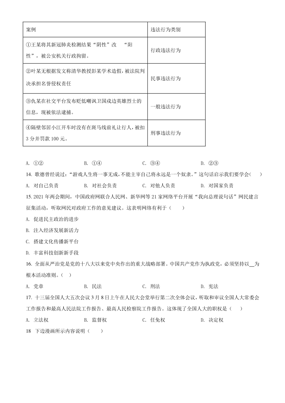2022年江苏省扬州市广陵区中考一模道德与法治试卷（含答案解析）_第3页