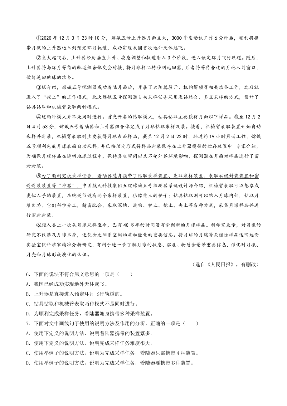 2022年天津市中考语文考前押题试卷（2）含答案解析_第2页