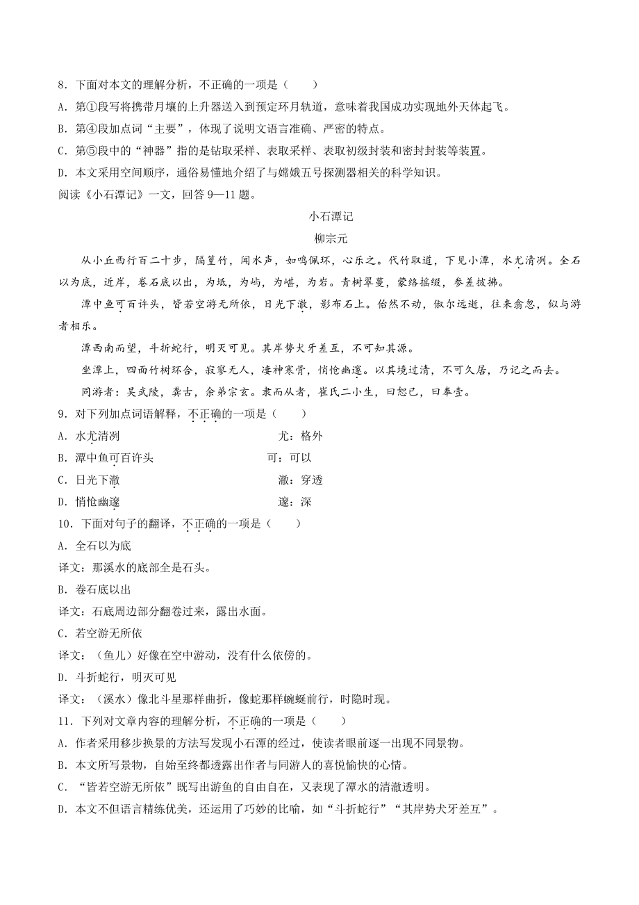 2022年天津市中考语文考前押题试卷（2）含答案解析_第3页