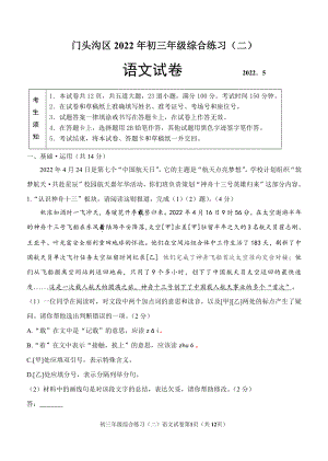 2022年北京市门头沟区初三二模语文试卷（无答案）