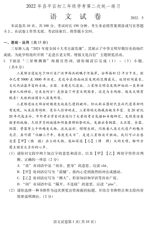 2022年北京市昌平区初三二模语文试卷含答案（PDF版）