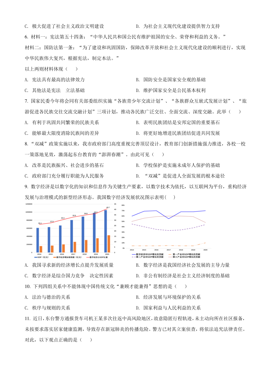 2022年江苏省东台市中考一模道德与法治试卷（含答案解析）_第2页