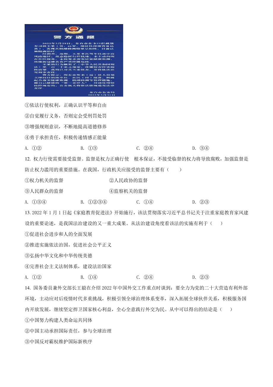 2022年江苏省东台市中考一模道德与法治试卷（含答案解析）_第3页