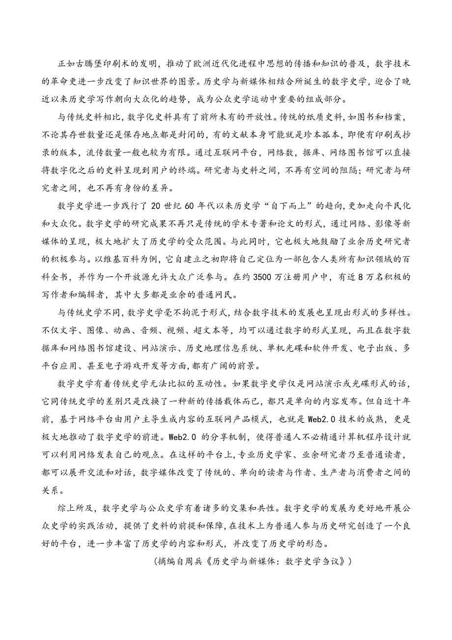 广东省揭阳市2021年高考模拟语文试卷（一）含答案_第2页