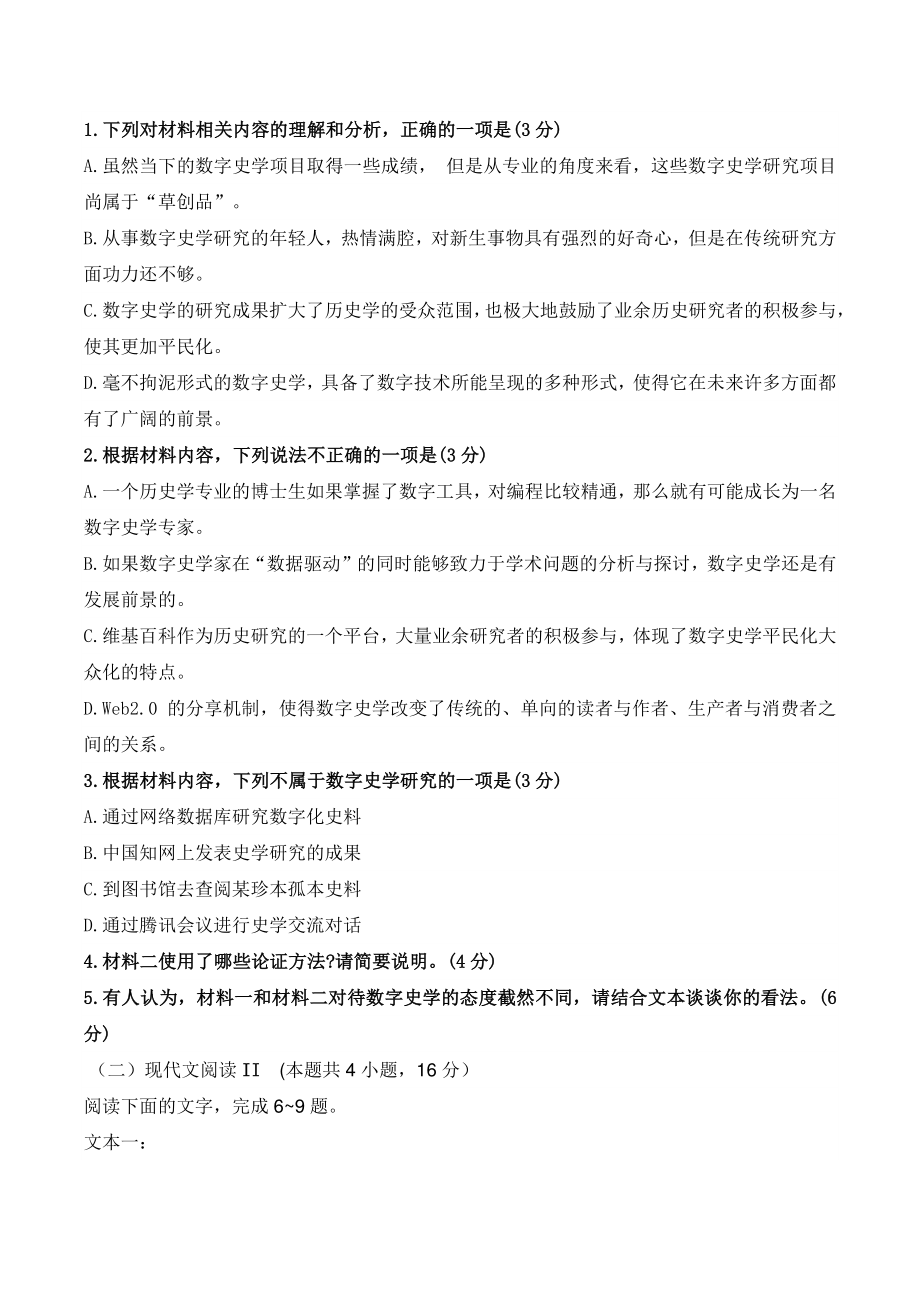 广东省揭阳市2021年高考模拟语文试卷（一）含答案_第3页