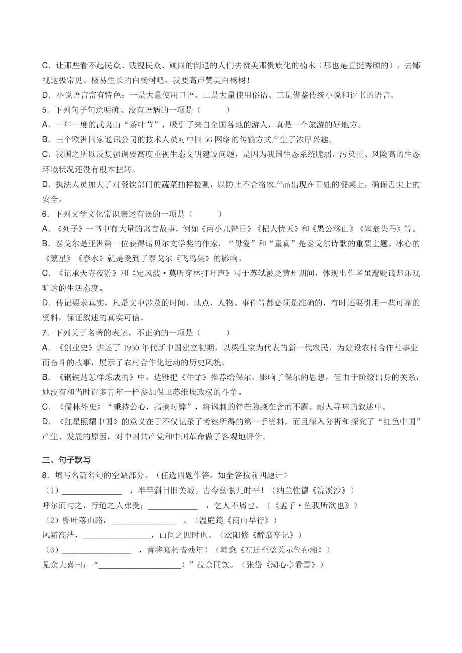2021年山东省潍坊市中考二模语文试卷（含答案）_第2页