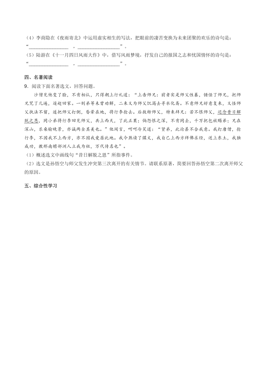2021年山东省潍坊市中考二模语文试卷（含答案）_第3页