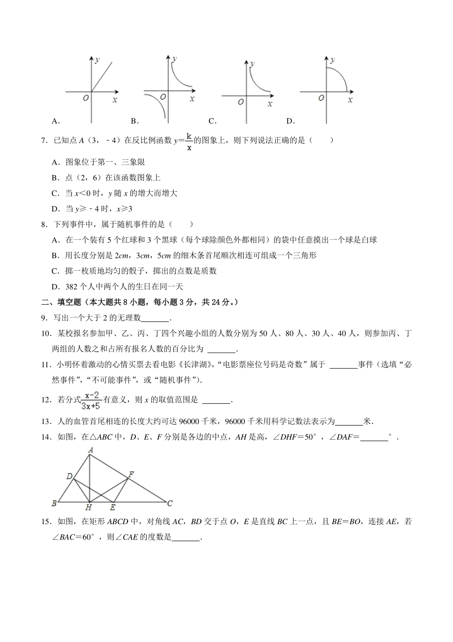 2021-2022学年江苏省徐州市八年级下期末数学复习试卷（1）含答案解析_第2页