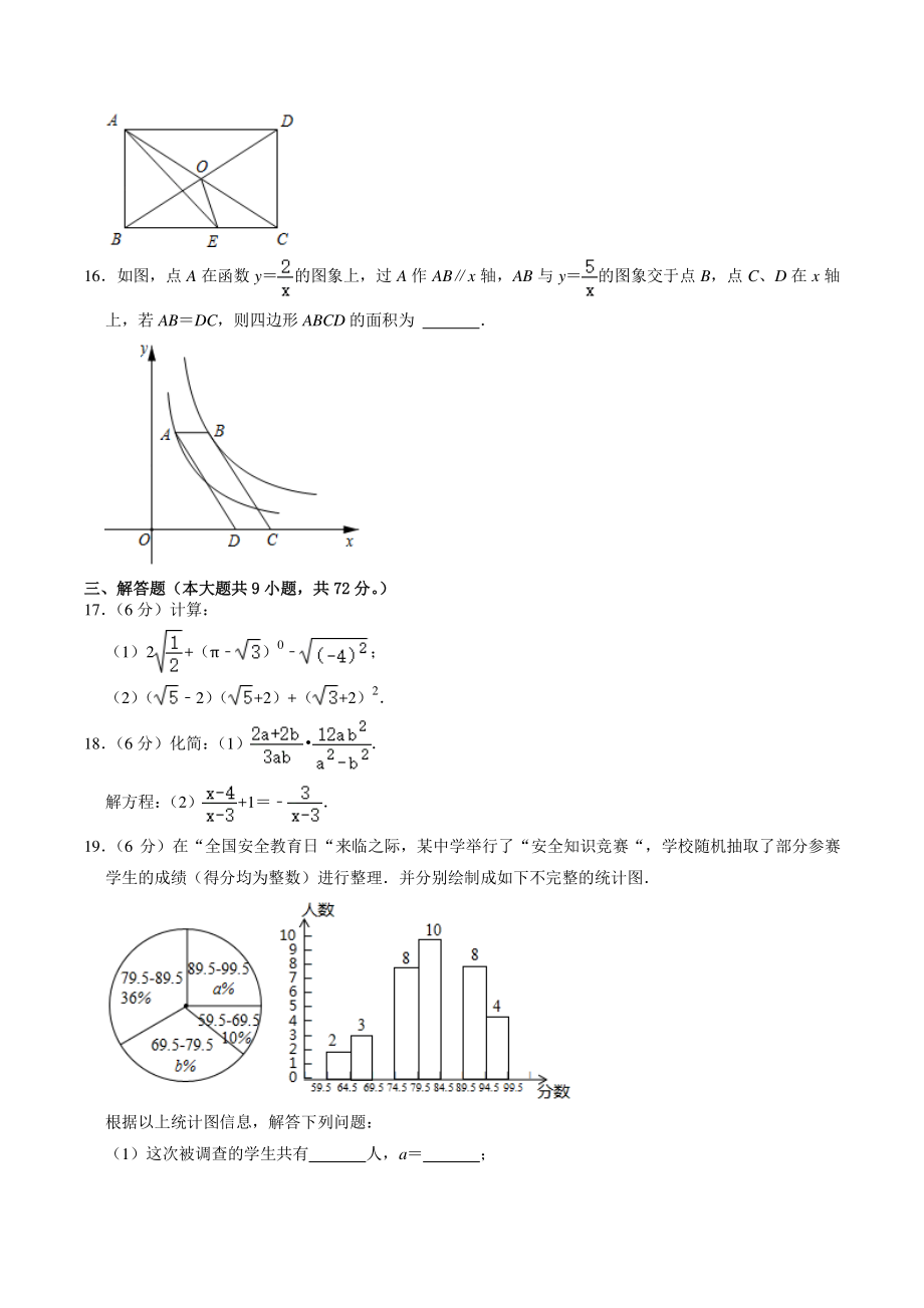 2021-2022学年江苏省徐州市八年级下期末数学复习试卷（1）含答案解析_第3页