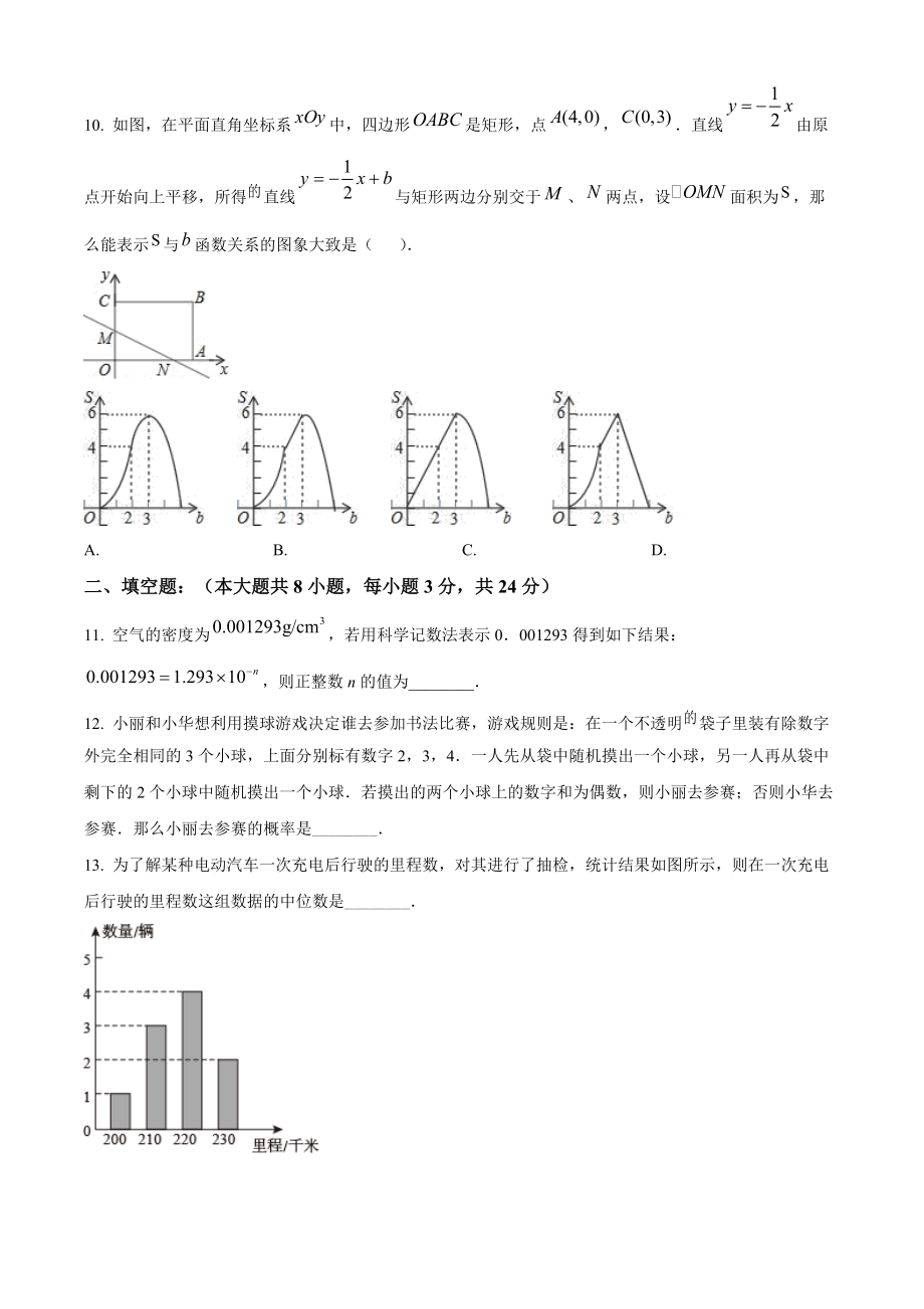 2022年江苏省张家港市中考一模数学试卷（含答案解析）_第3页