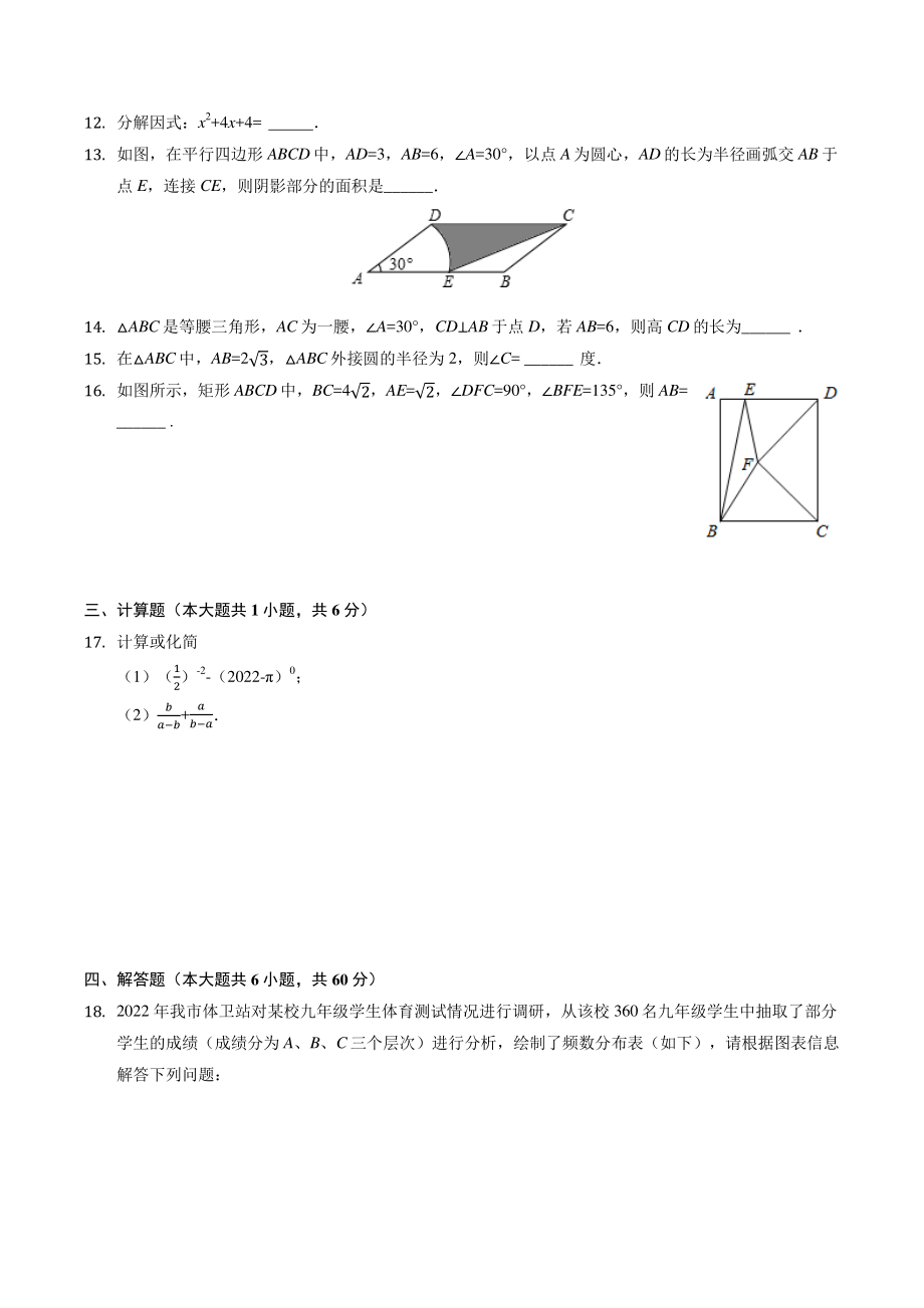2022年浙江省杭州市重点中学名校联盟中考数学模拟试卷（含答案解析）_第3页