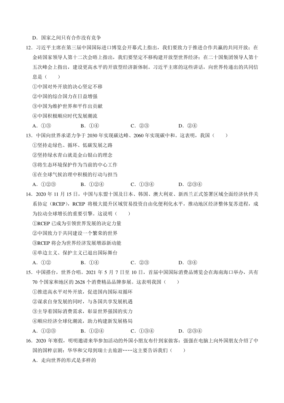 2022年天津市红桥区中考道德与法治模拟试卷（含答案）_第3页