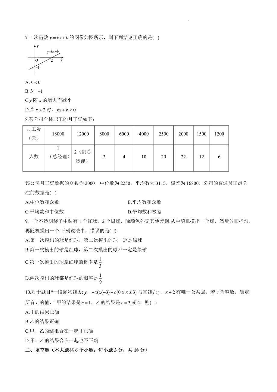 2022届湖南省长沙市中考数学信息预测试卷（含答案解析）_第2页