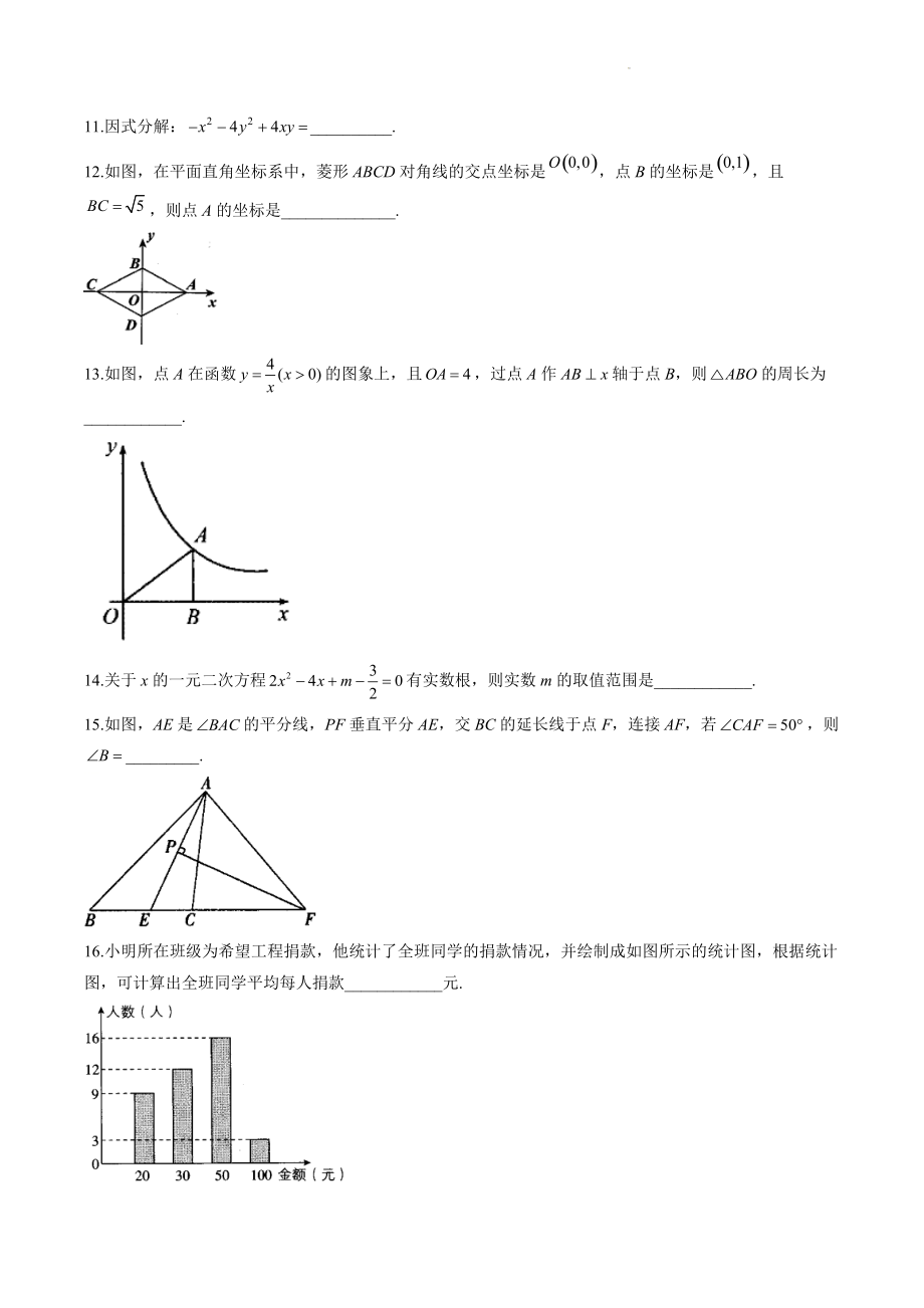2022届湖南省长沙市中考数学信息预测试卷（含答案解析）_第3页