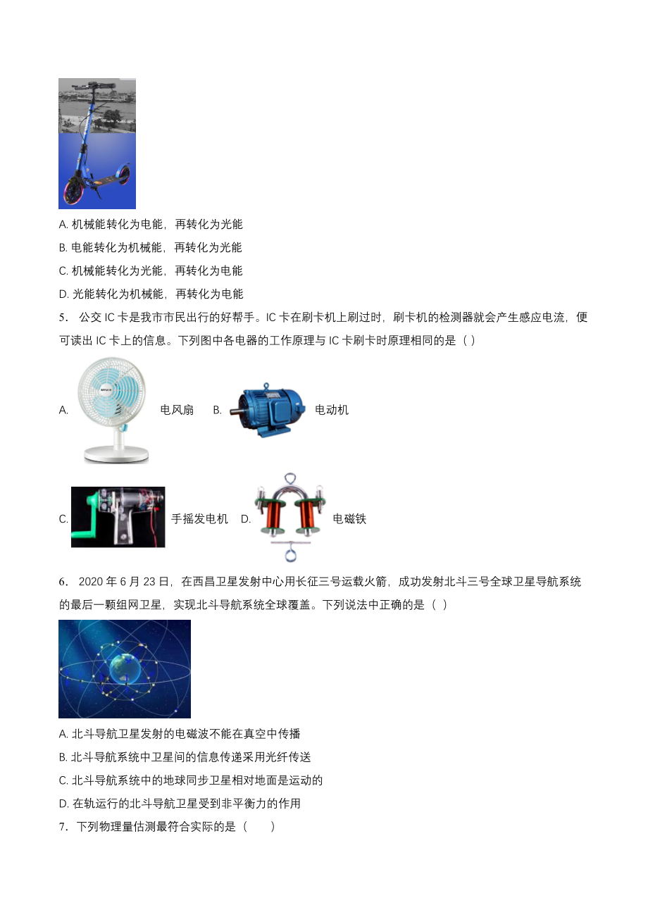 2022年江苏省镇江市中考物理模拟仿真试卷（含答案解析）_第2页