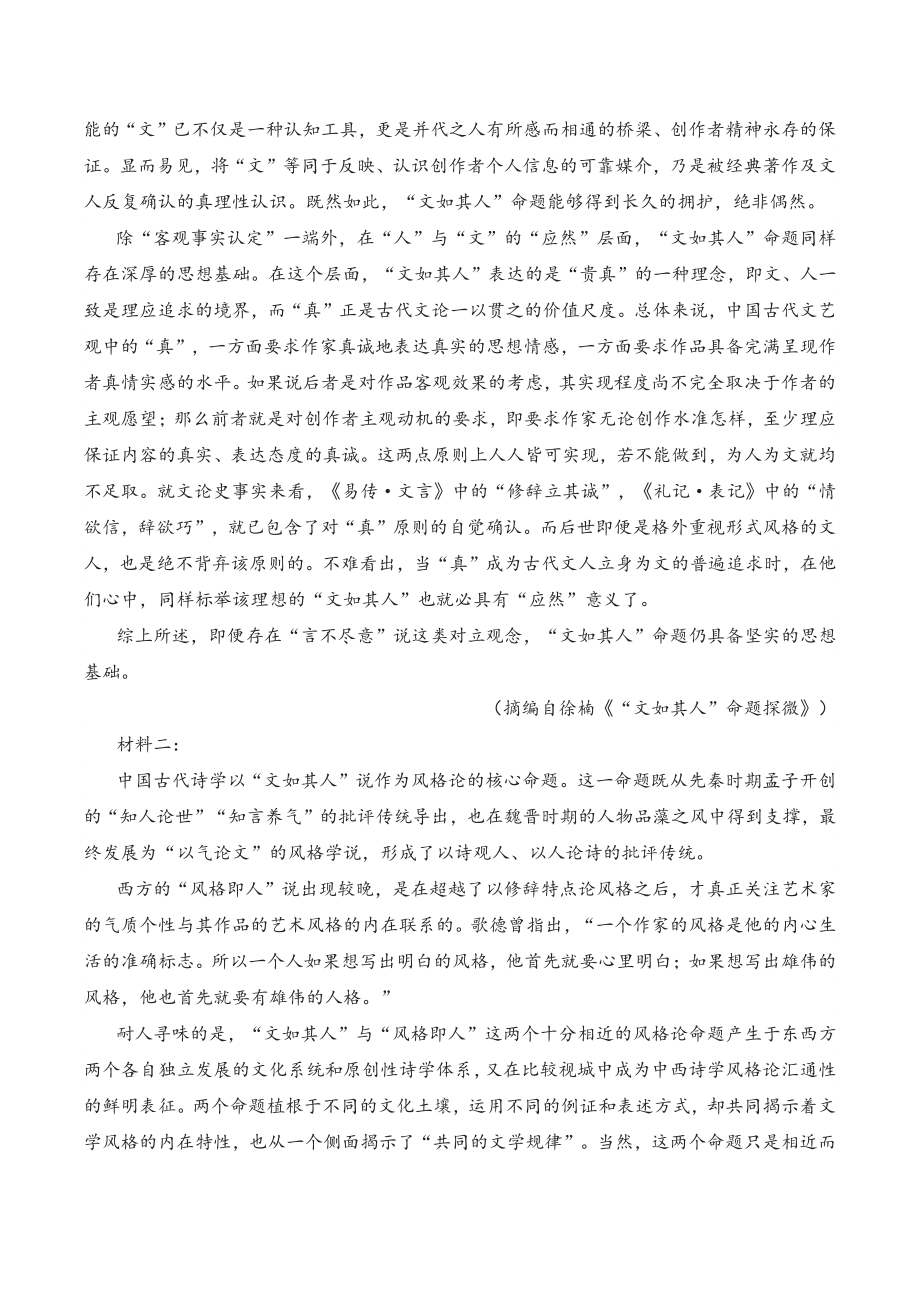 湖南省五市十校2022年高二下期中考试语文试卷（含答案）_第2页