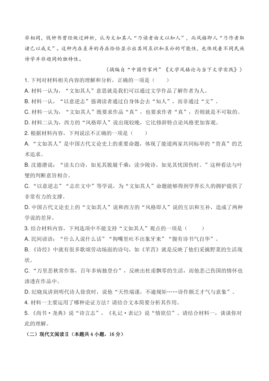 湖南省五市十校2022年高二下期中考试语文试卷（含答案）_第3页