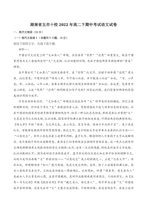 湖南省五市十校2022年高二下期中考试语文试卷（含答案）