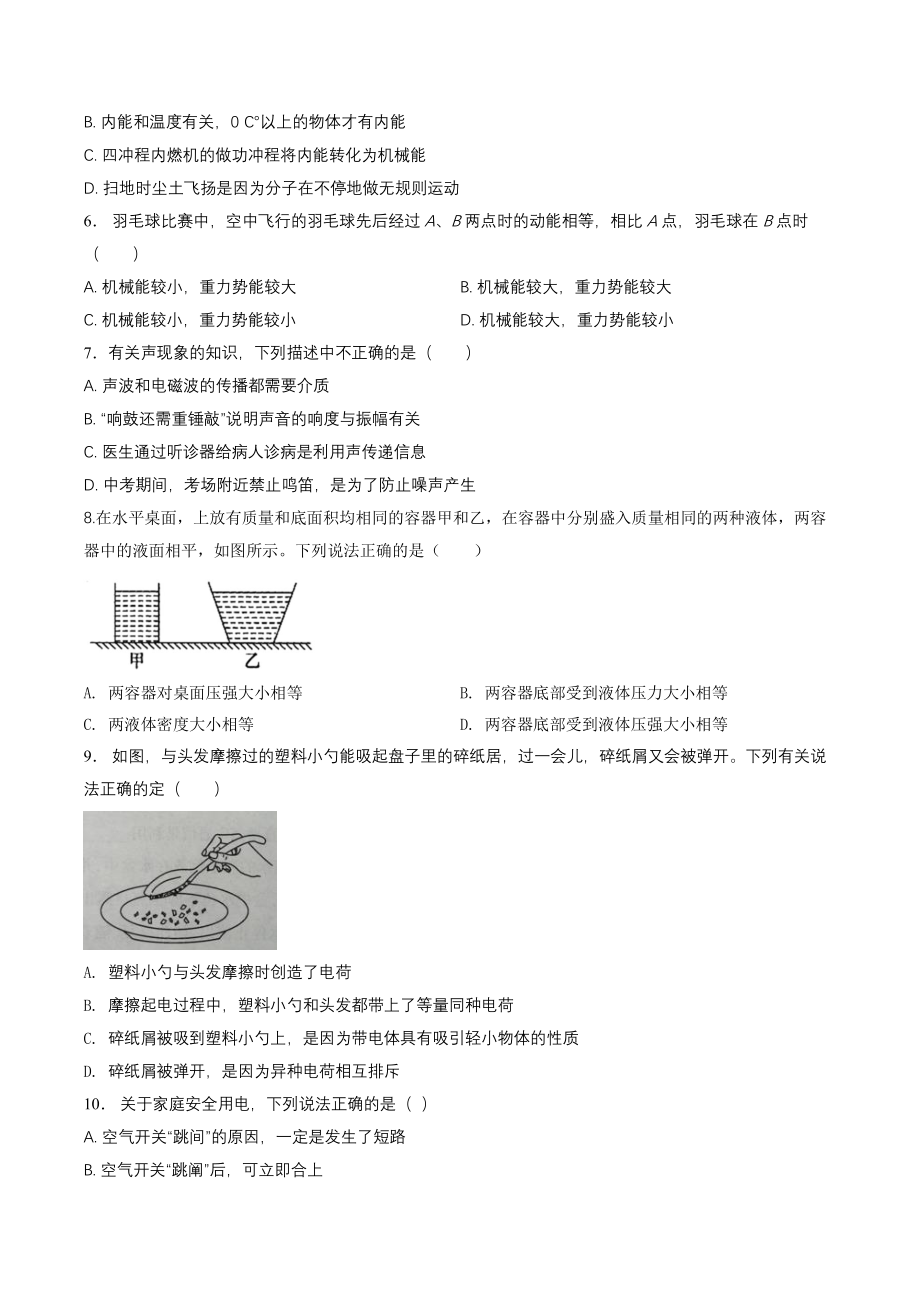 2022年江苏省南通市中考物理模拟仿真试卷（含答案解析）_第2页