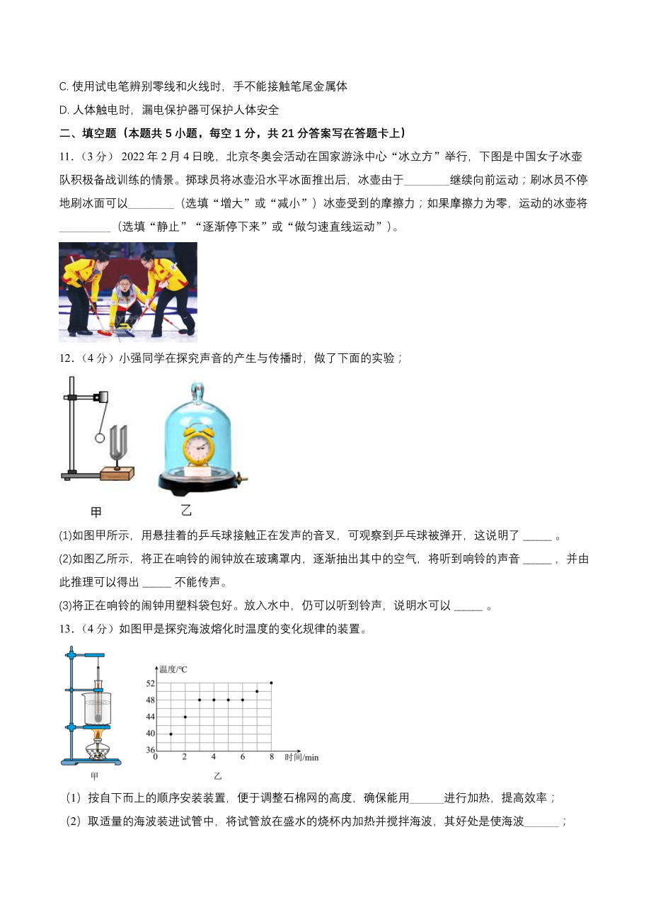 2022年江苏省南通市中考物理模拟仿真试卷（含答案解析）_第3页