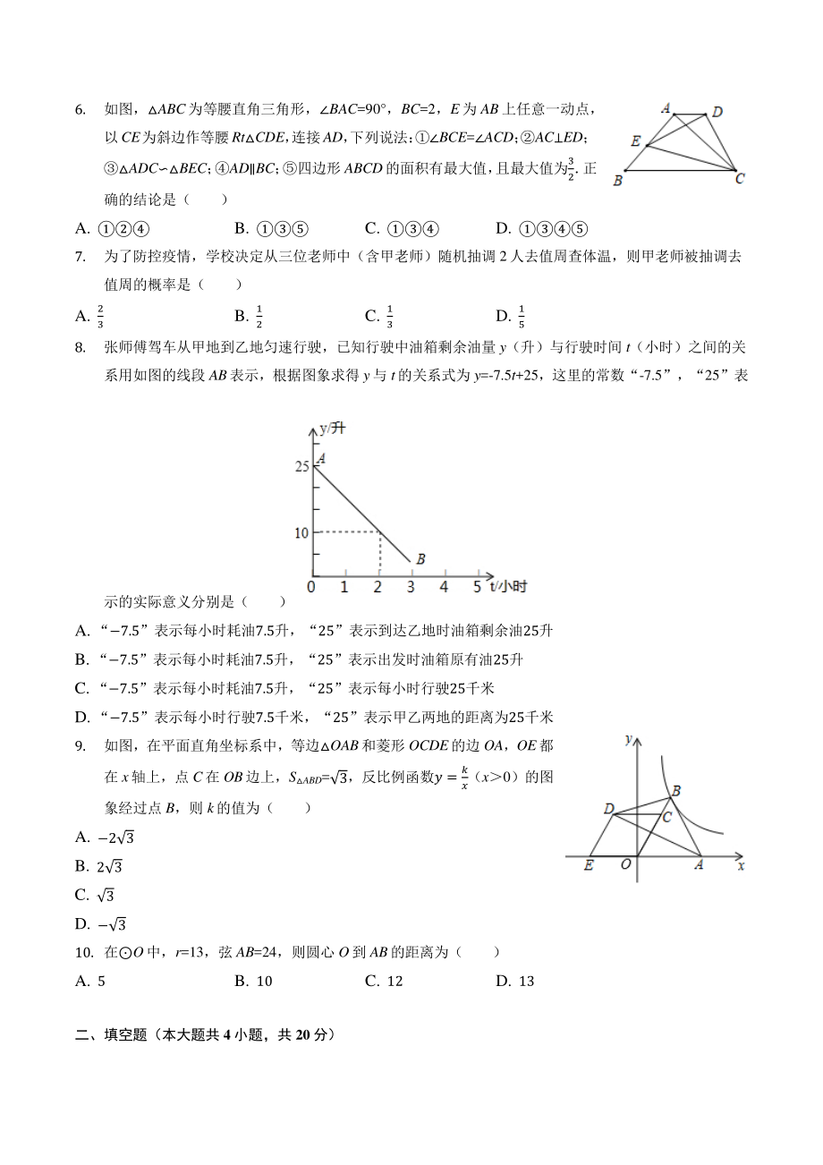 2022年安徽省重点中学名校联盟中考数学模拟试卷（含答案解析）_第2页