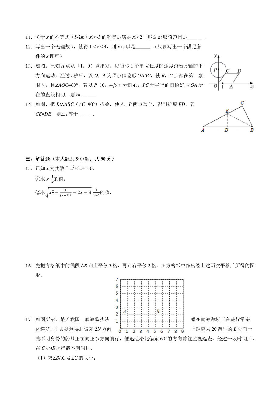 2022年安徽省重点中学名校联盟中考数学模拟试卷（含答案解析）_第3页