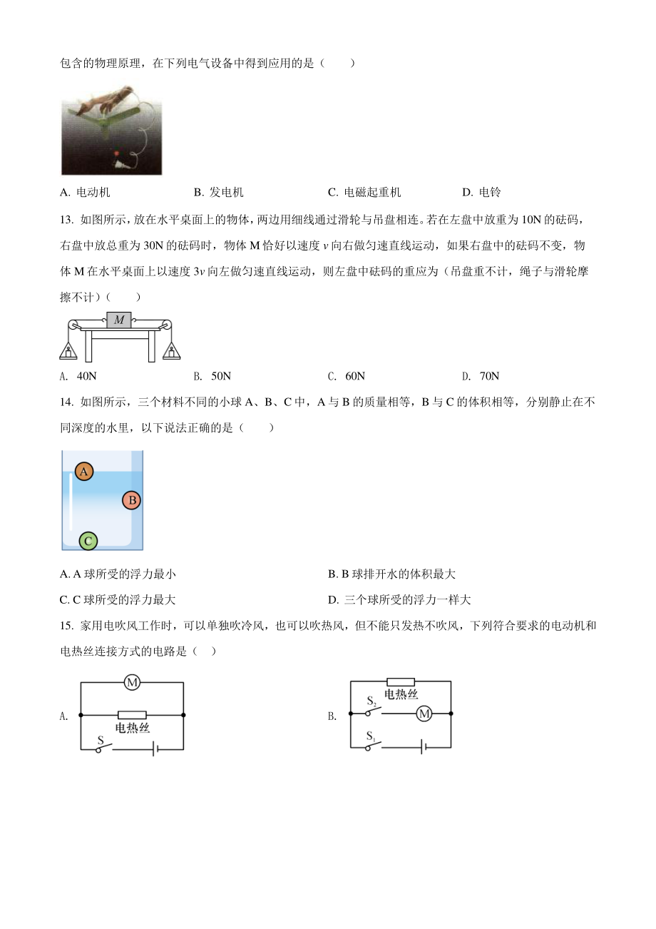 2022年江苏省常州市中考物理模拟试卷（含答案解析）_第3页
