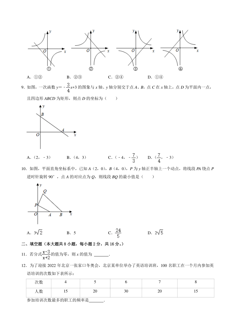 2021-2022学年江苏省无锡市八年级下期末数学复习试卷（1）含答案解析_第2页