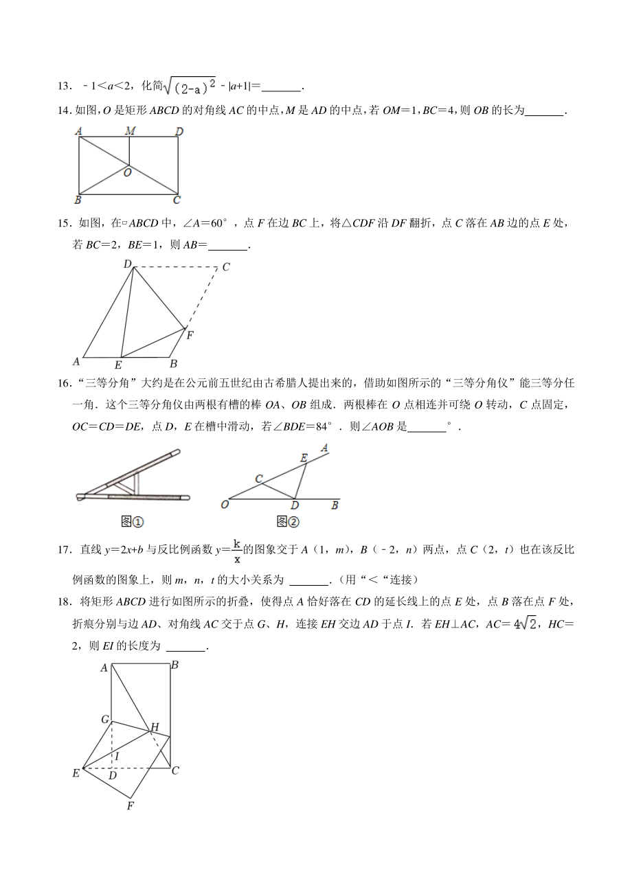 2021-2022学年江苏省无锡市八年级下期末数学复习试卷（1）含答案解析_第3页