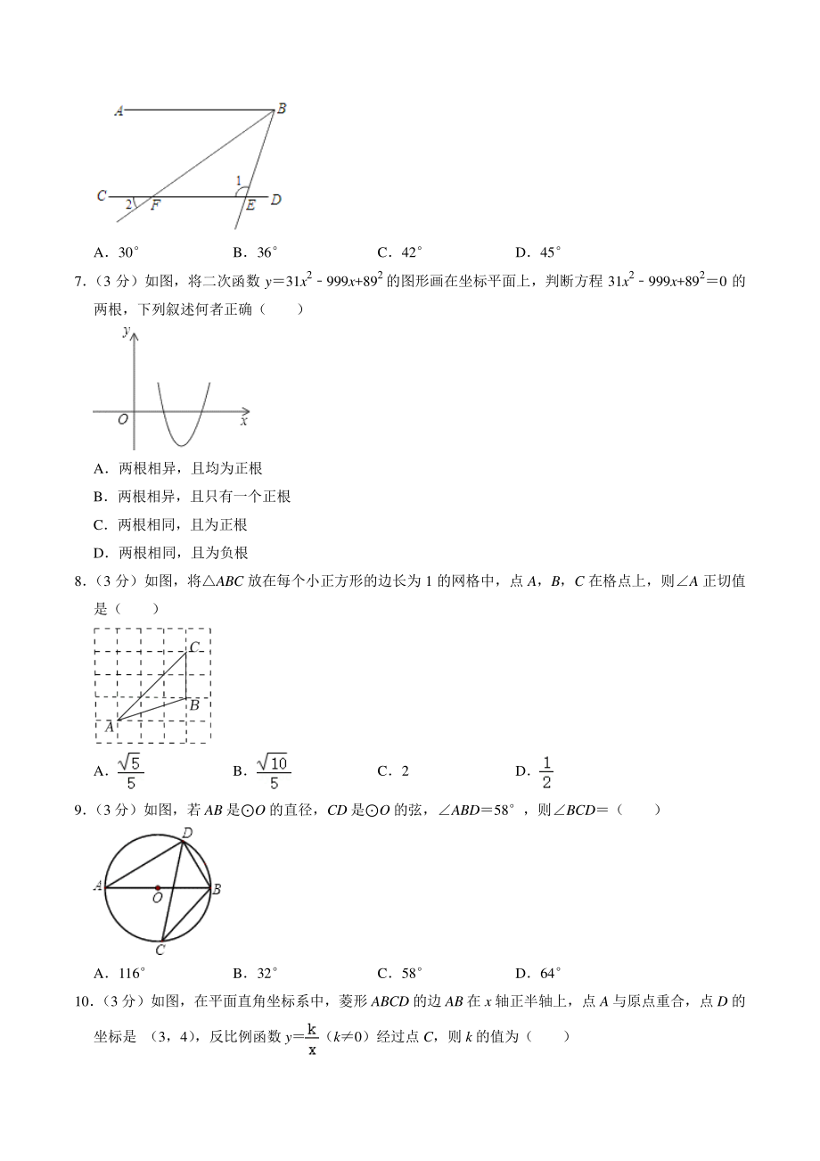 2022年江苏省苏州市中考数学冲刺模拟试卷（含答案解析）_第2页