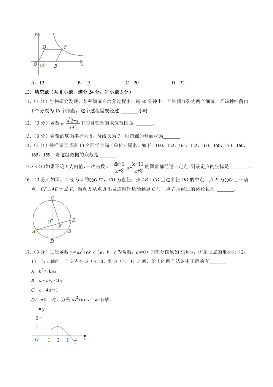 2022年江苏省苏州市中考数学冲刺模拟试卷（含答案解析）_第3页