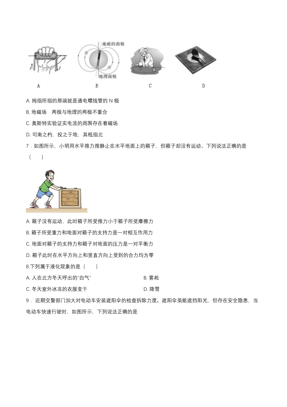 2022年江苏省无锡市中考物理模拟仿真试卷（含答案解析）_第2页