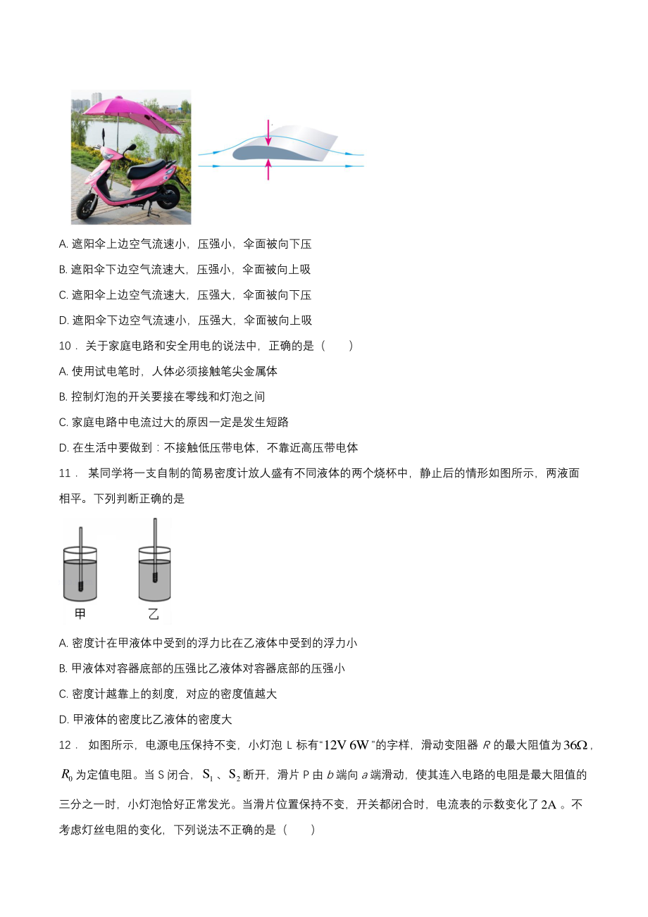 2022年江苏省无锡市中考物理模拟仿真试卷（含答案解析）_第3页