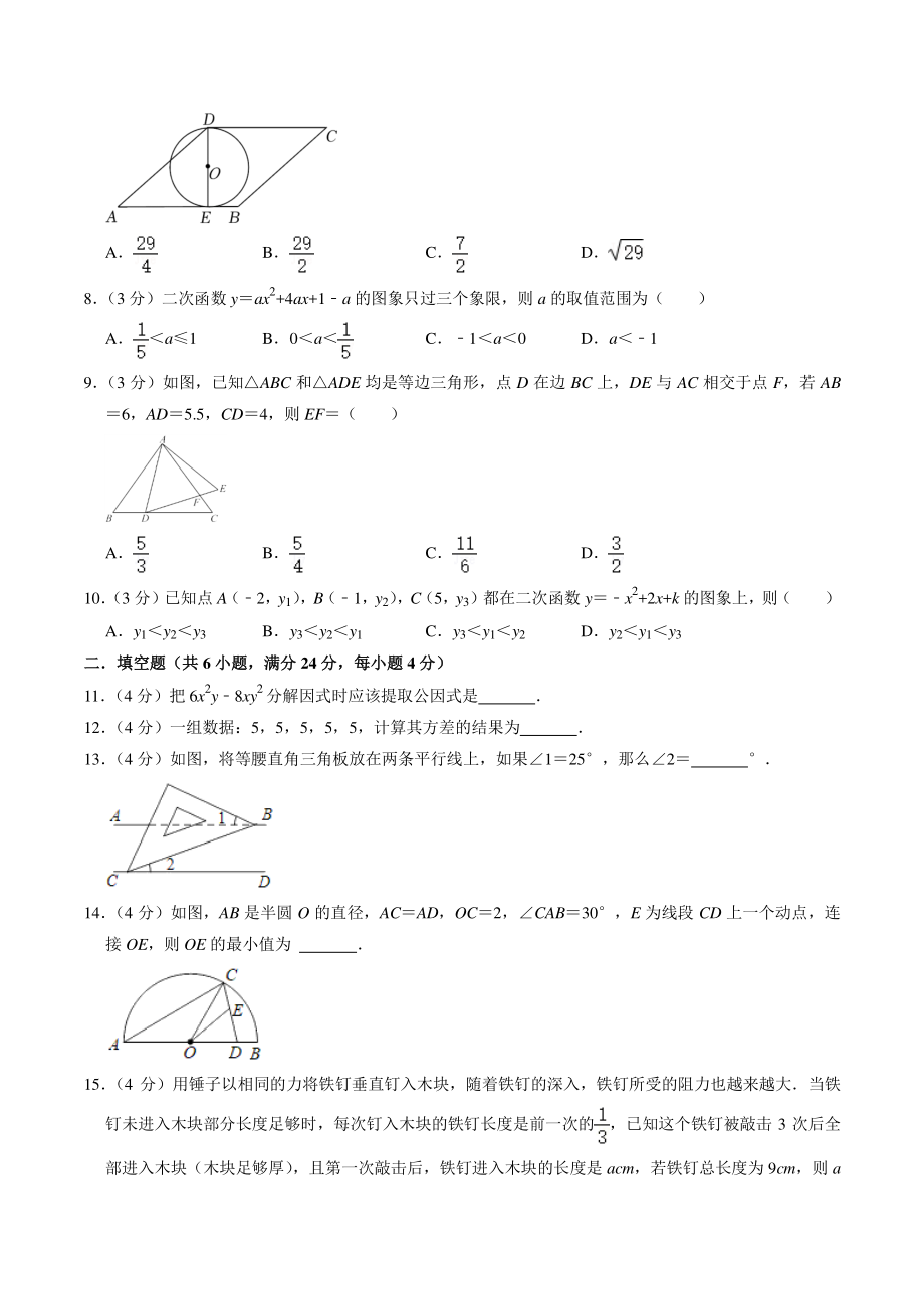 2022年浙江省杭州市中考数学模拟冲刺试卷（含答案解析）_第2页