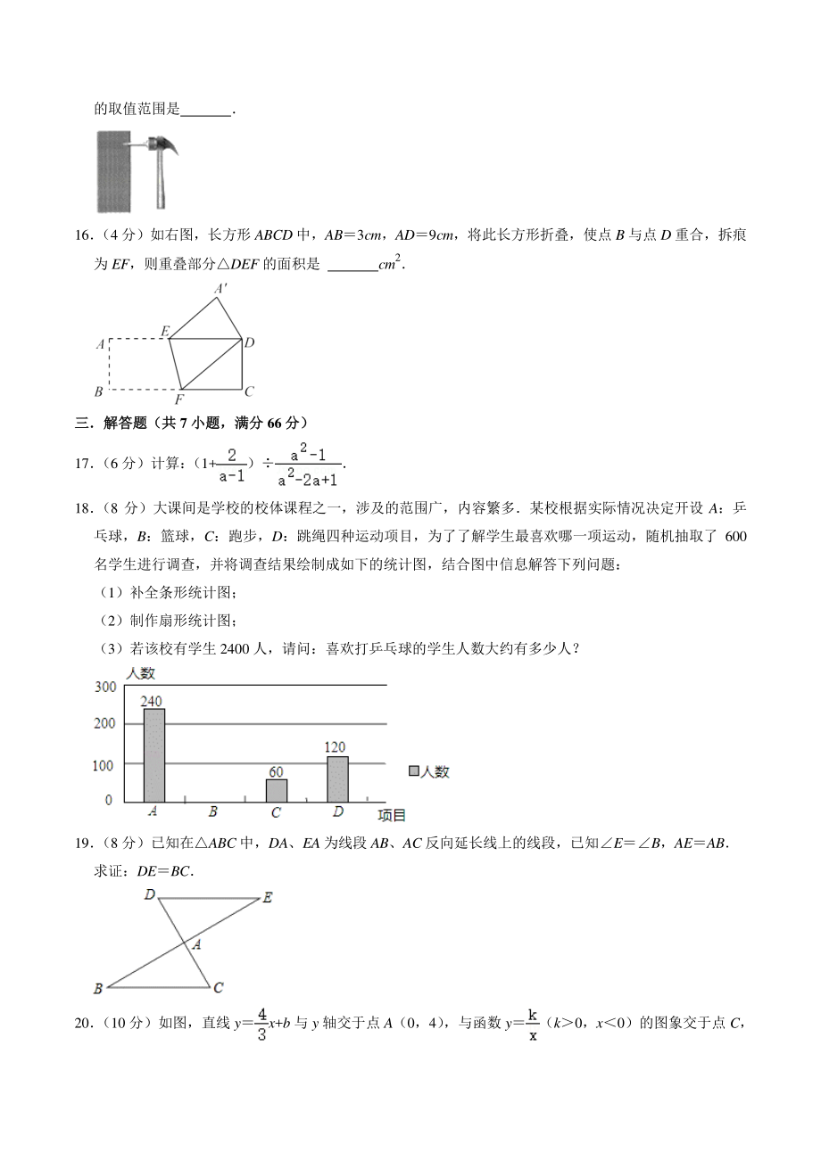 2022年浙江省杭州市中考数学模拟冲刺试卷（含答案解析）_第3页
