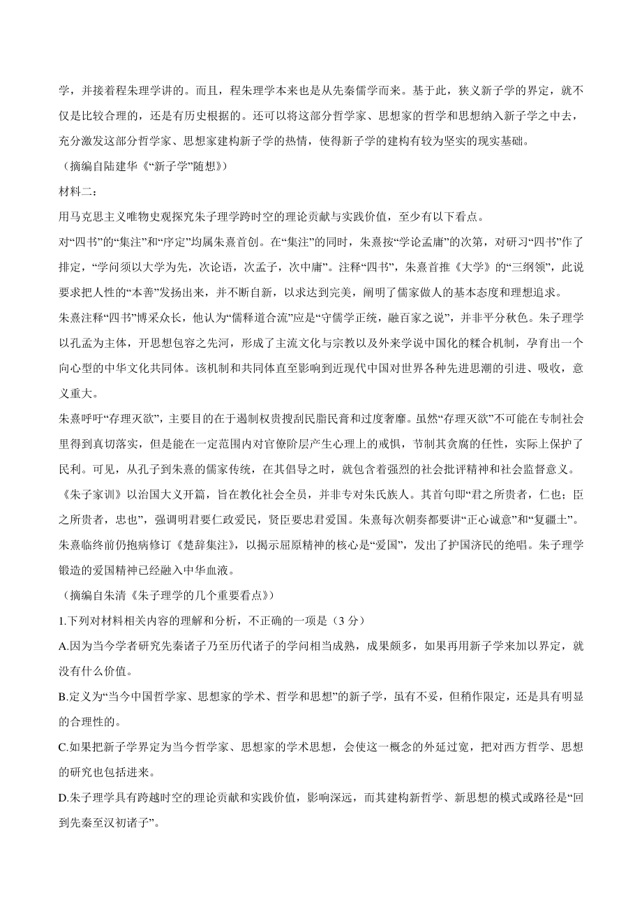 2022年山东省济宁市高三三模语文试卷（含答案）_第2页