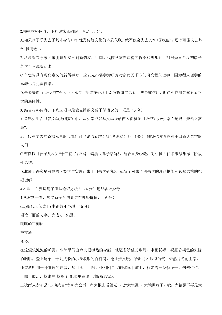 2022年山东省济宁市高三三模语文试卷（含答案）_第3页