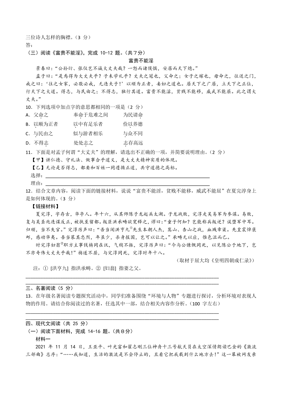 2022年北京市海淀区中考二模语文试卷（含答案）_第3页