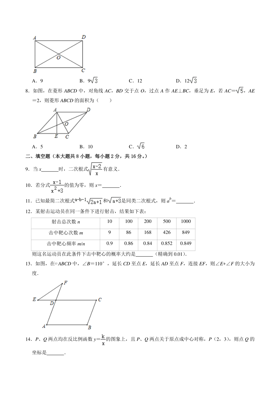 2021-2022学年江苏省常州市八年级下期末数学复习试卷（1）含答案解析_第2页