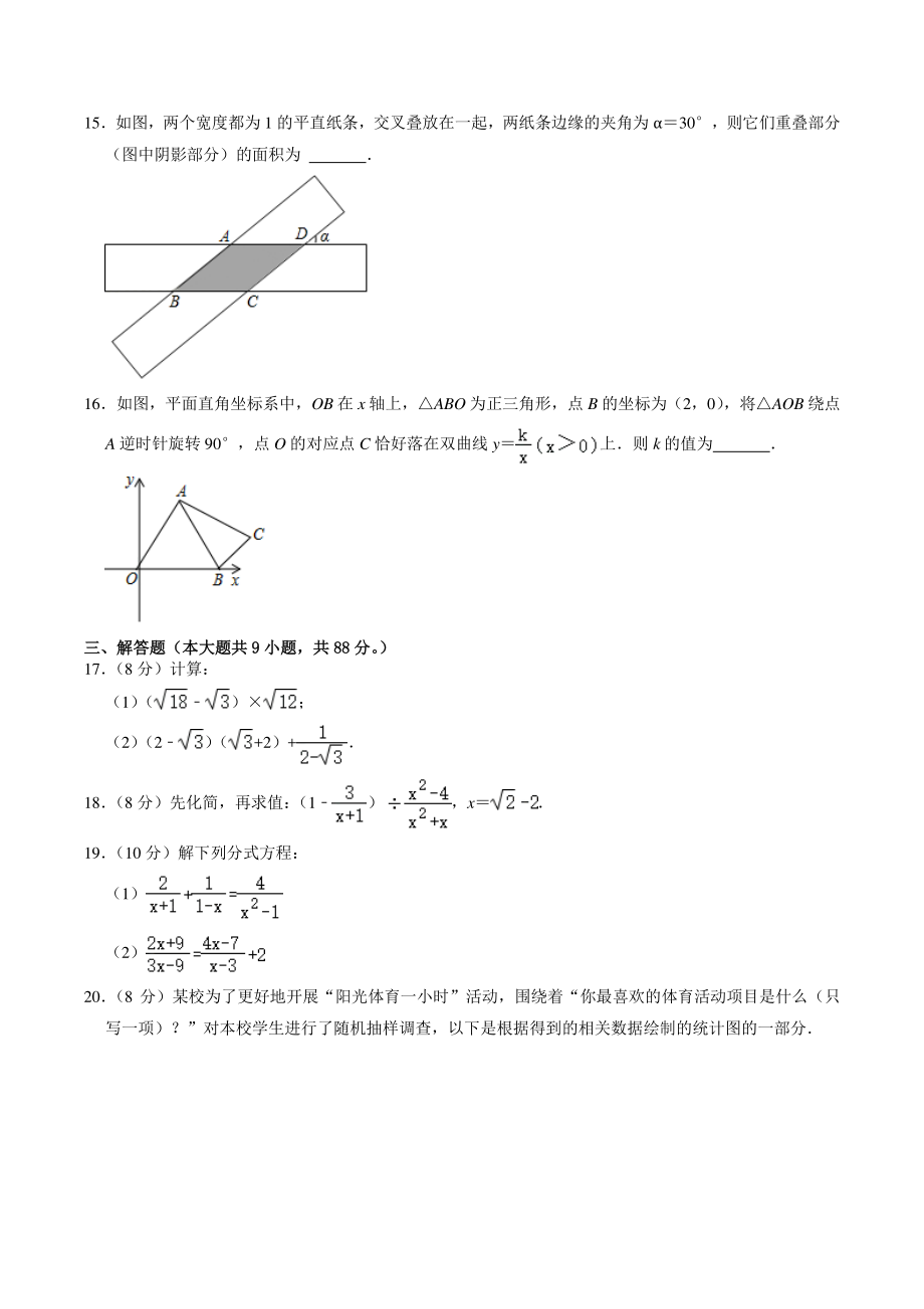 2021-2022学年江苏省常州市八年级下期末数学复习试卷（1）含答案解析_第3页