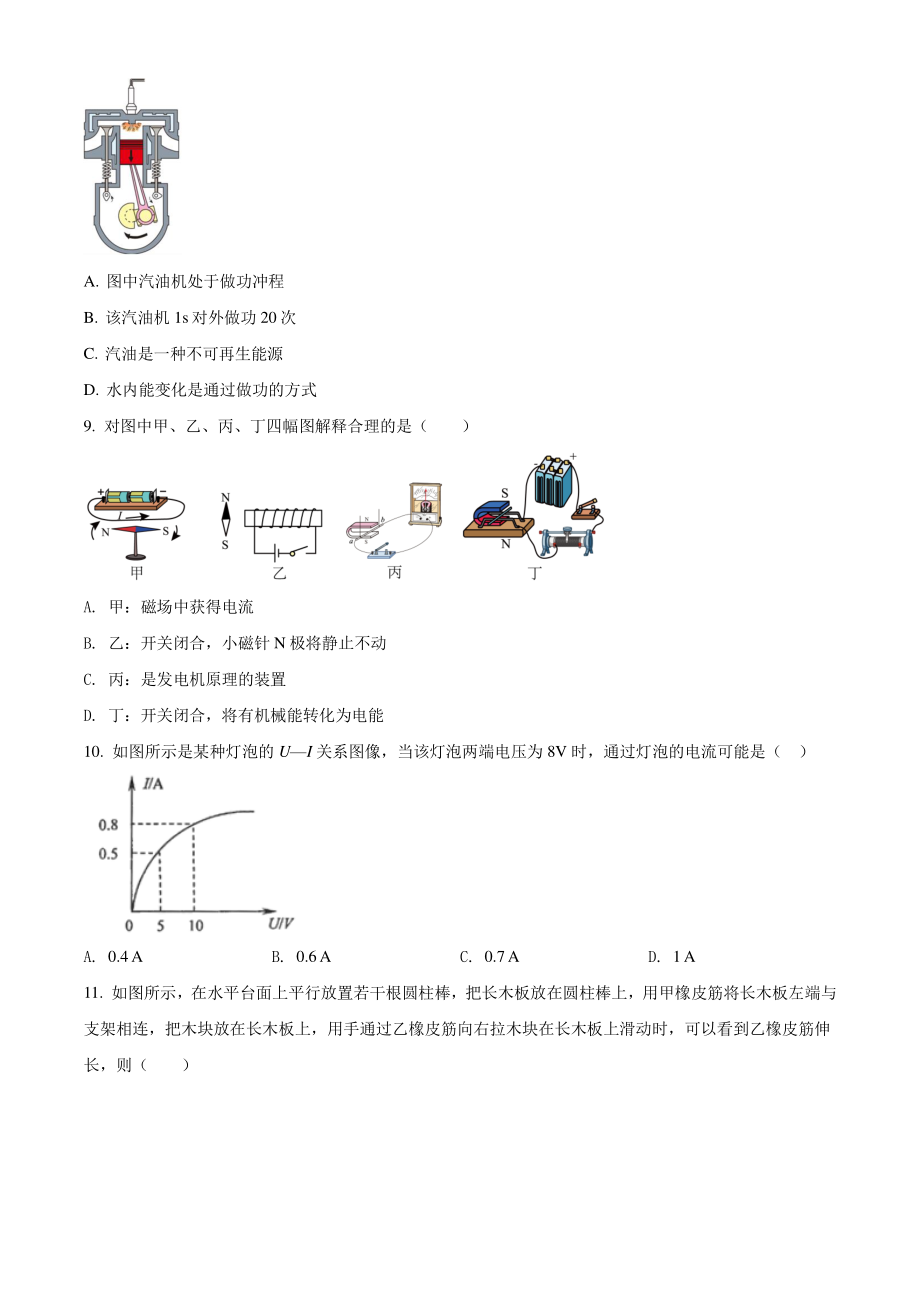 2022年江苏省扬州市仪征市中考一模物理试卷（含答案解析）_第3页