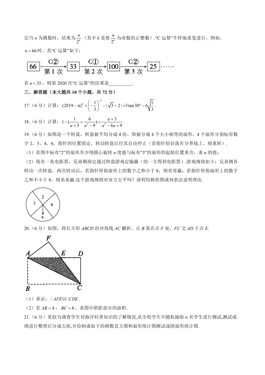 2022届湖南省湘潭市中考数学信息预测试卷（含答案解析）_第3页